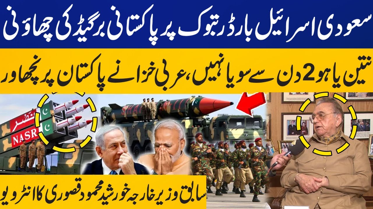 Khurshid Kasuri on Pak Saudi Defence Deal | Pak Army Brigade on Tabuk Border | Israel in Trouble