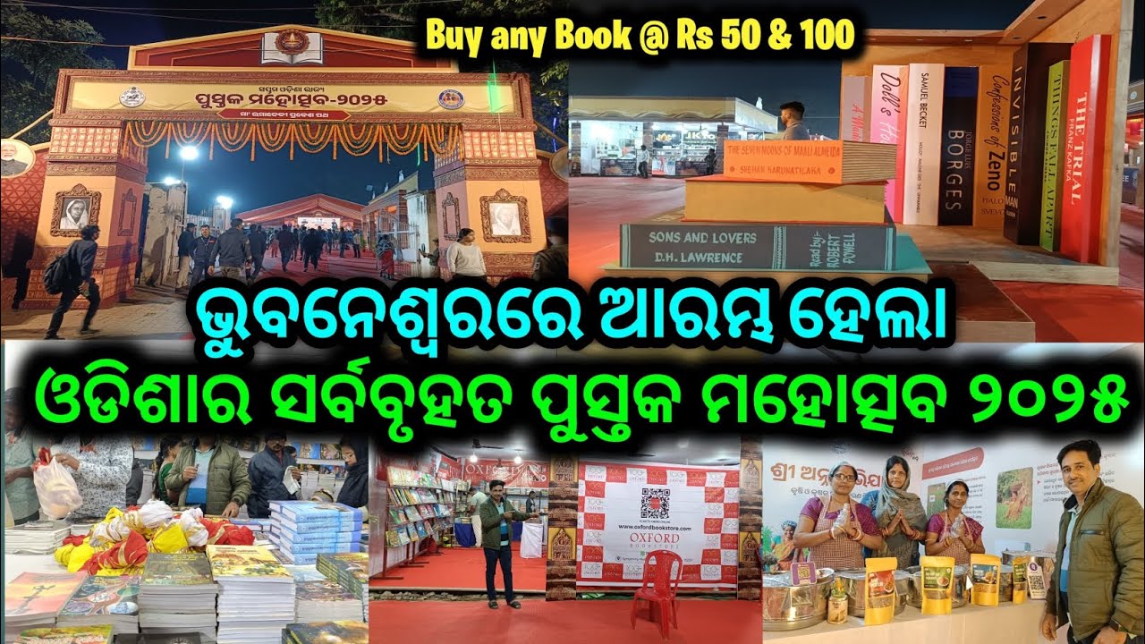 Pustak Mela 2025 Bhubaneswar | 7th State level Book Fair Bhubaneswar |  Book Fair 2025 Bhubaneswar