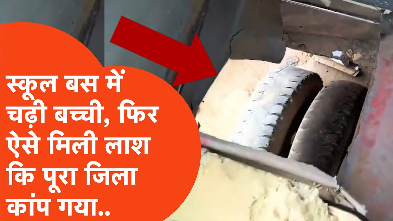 Aligarh Ananya Case:स्कूल बस से ऐसे मिली UKG क्लास की अनन्या की लाश कि परिजन ही नहीं पुलिस तक कांपी!