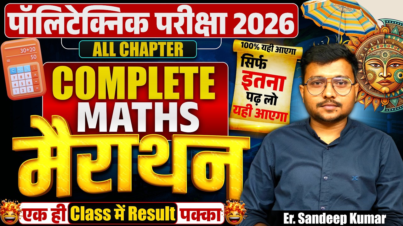 Complete Maths For Polytechnic Entrance Exam 2026|All Chapter Maths Polytechnic Maha Marathon Class|