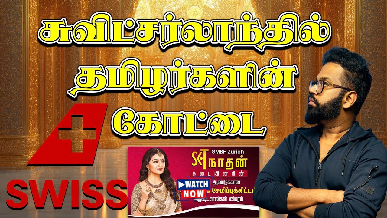 சுவிட்சர்லாந்தில் தமிழர்கள் அதிகம் வாழும் நகரம் ZURICH SWITZERLAND 🇨🇭