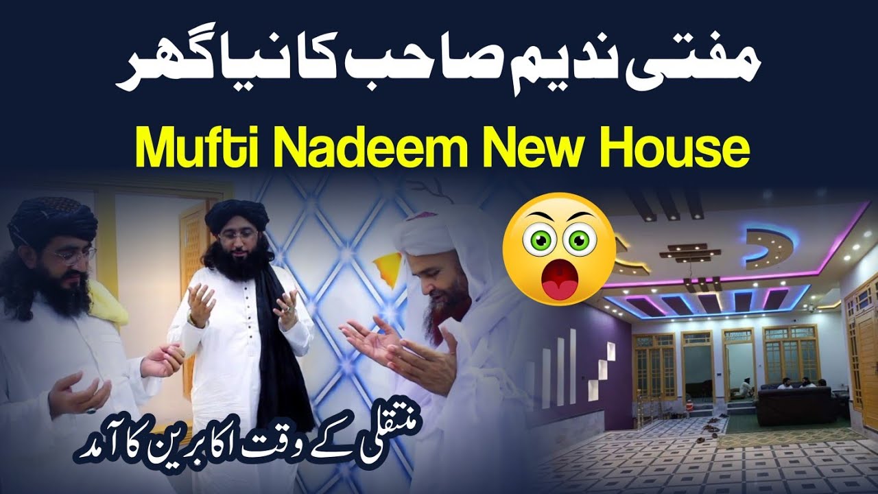 Mufti Nadeem Sahib New House 🏡 | Mufti Nadeem Official | مفتی ندیم صاحب نیا گھر |
