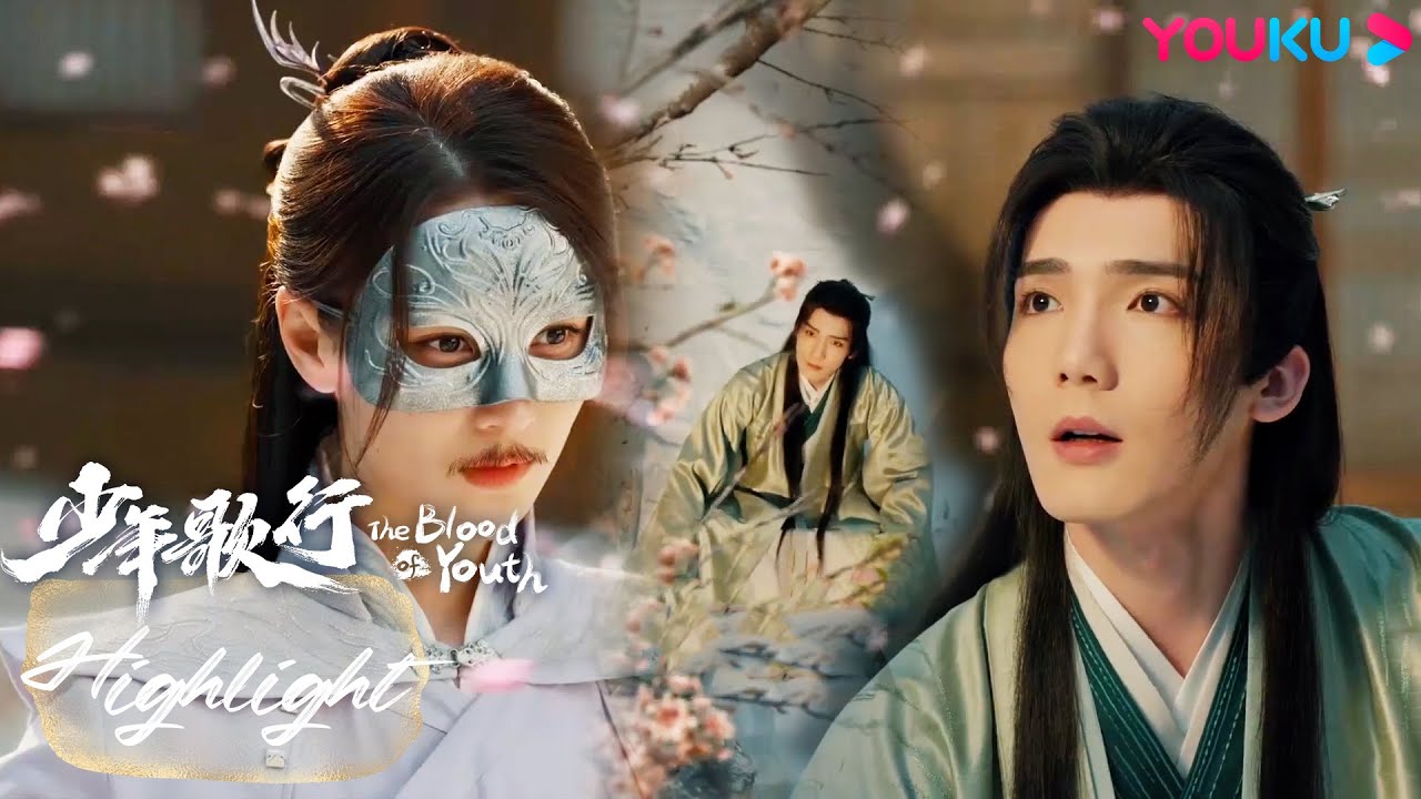 ENGSUB 李寒衣赵玉真初相见，两人一见钟情 |【少年歌行 The Blood of Youth】| 李宏毅/刘学义/林博洋/敖瑞鹏 | 古装武侠片 | 优酷 YOUKU
