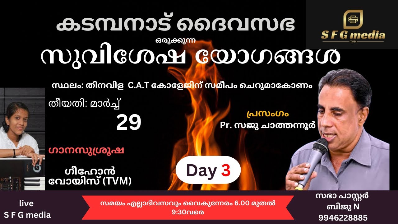 Kadampanad Daivasabha convention /  Day 3/ Message  By Pr Saju Chathanoor