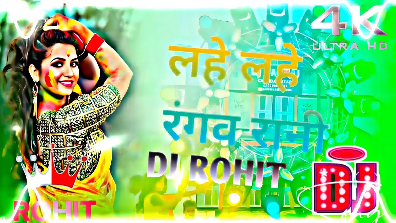Lahe Lahe Rangab Salwarwa #Dj Remix Song || #Pawan Singh | Bhojpuri Holi Dj Song || New Holi Dj Song