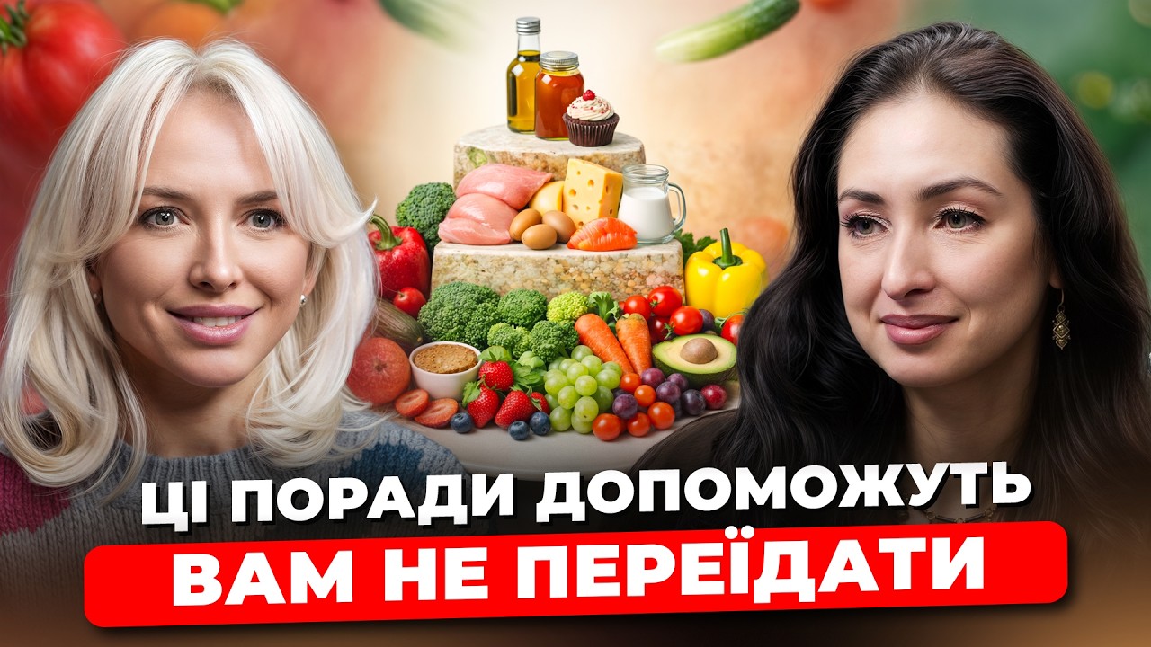 Це пришвидшує СТАРІННЯ! Як не треба ГОТУВАТИ мʼясо? Що допоможе НЕ ПЕРЕЇДАТИ та як вживати ЦУКОР?