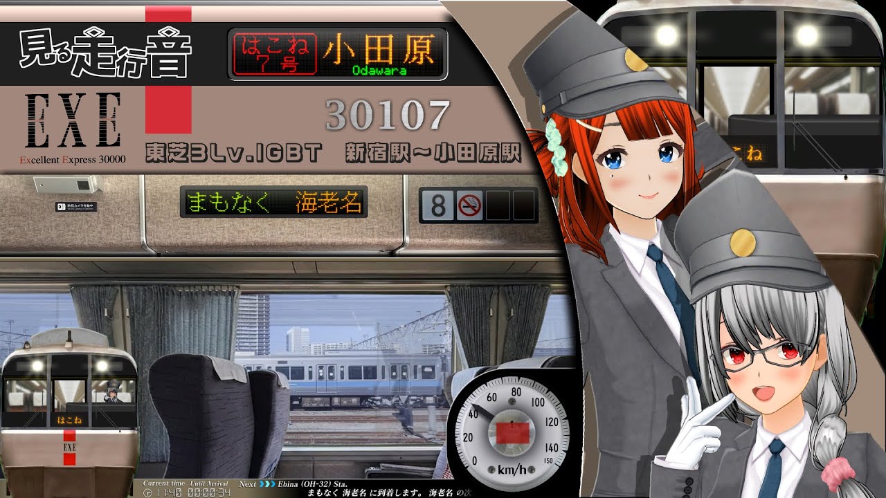【見る走行音】小田急30000形EXE(未更新車) 新宿駅～小田原駅［特急ロマンスカーはこね7号 小田原行き］