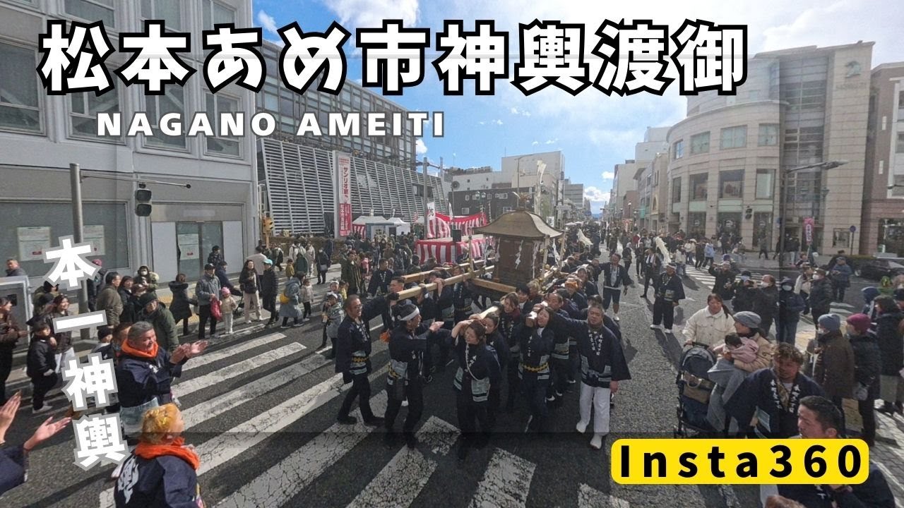 2026.1.11　令和8年松本あめ市神輿渡御
