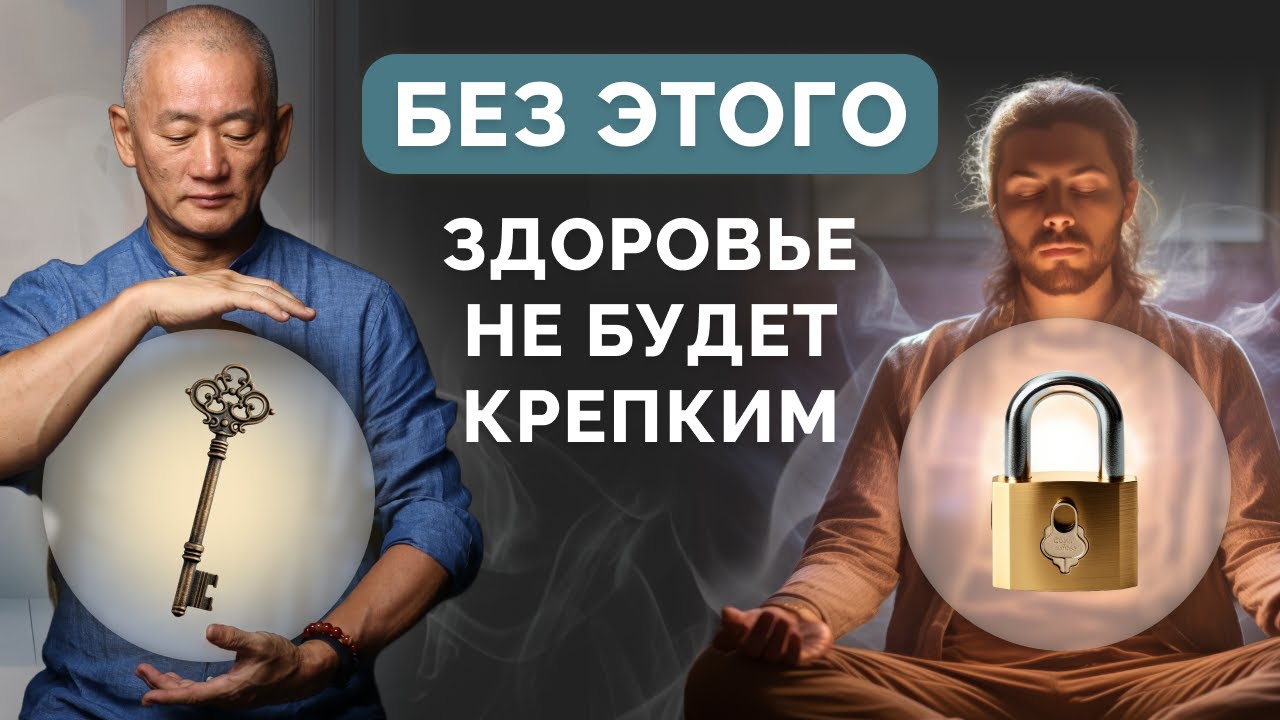 БЕЗ ЭТОГО здоровье не будет крепким