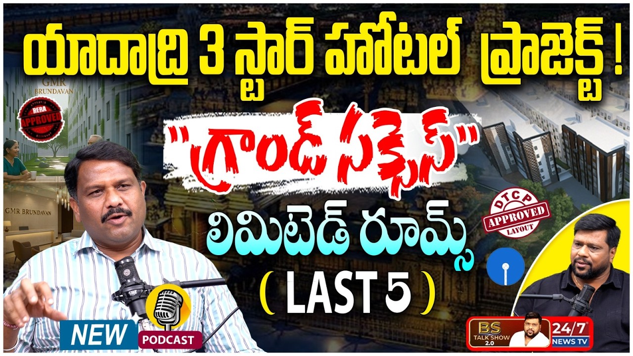 యాదాద్రి ప్రాజెక్ట్ ఊహించని సక్సెస్!  | Real Estate Purna Chandar Exclusive Podcast | BS Talk Show