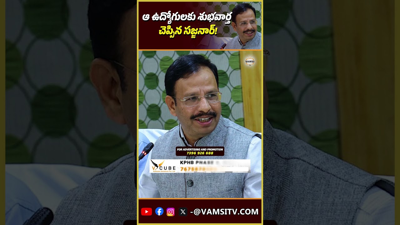 ఆ ఉద్యోగులకు శుభవార్త చెప్పిన సజ్జనార్ | TSRTC MD Sajjanar Says Good News To RTC Employees |Vamsi Tv