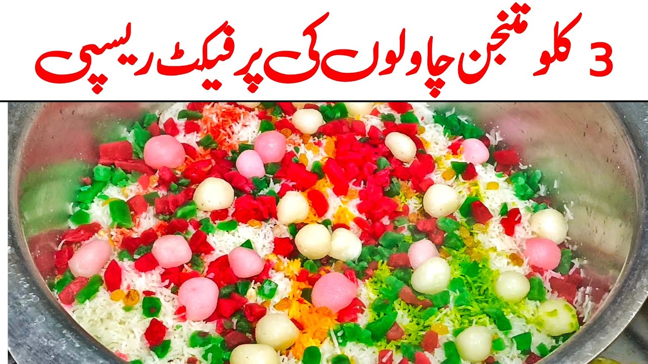 3 Kg Perfect Mutanjan Recipe | Shadiyon Wala Degi Mutanjan