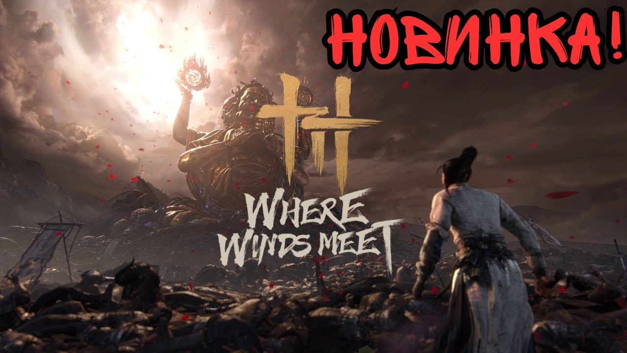 Where Winds Meet. Обзор Новой Китайской Экшн РПГ (ММО) с ЗБТ. #wuxia