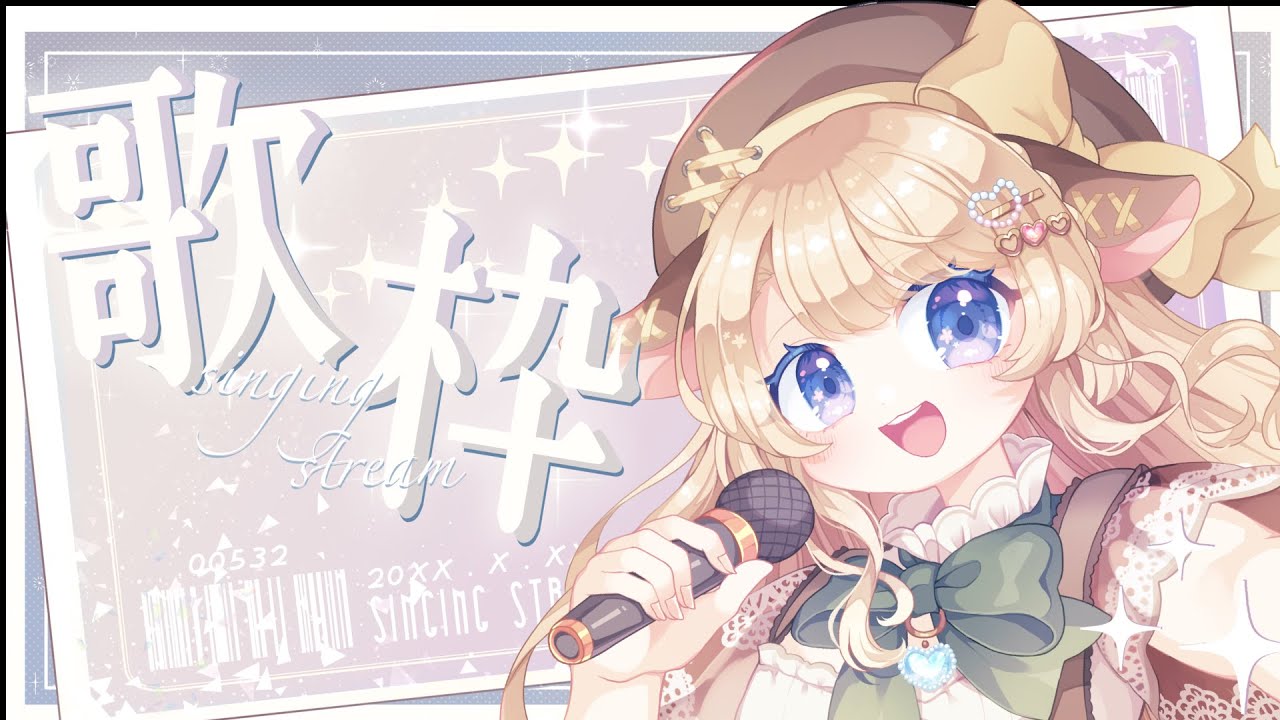 【歌枠】今日も投票おねがいします！【#鹿鳴りあ #ろくめみて 】