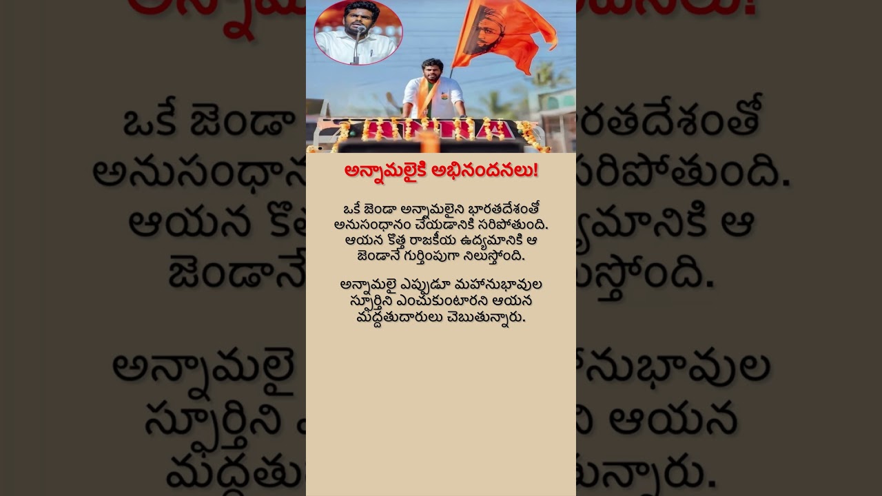Annamalai&rsquo;s Political Message Sparks Discussion Across India!