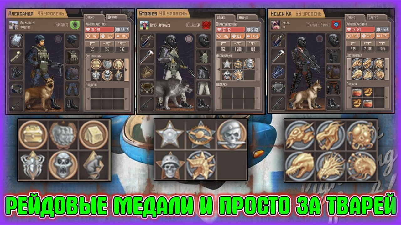 ПРИКОЛЬНЫЕ РЕЙДОВЫЕ МЕДАЛЬКИ НА РАЗНЫХ ПЕРСАХ\\