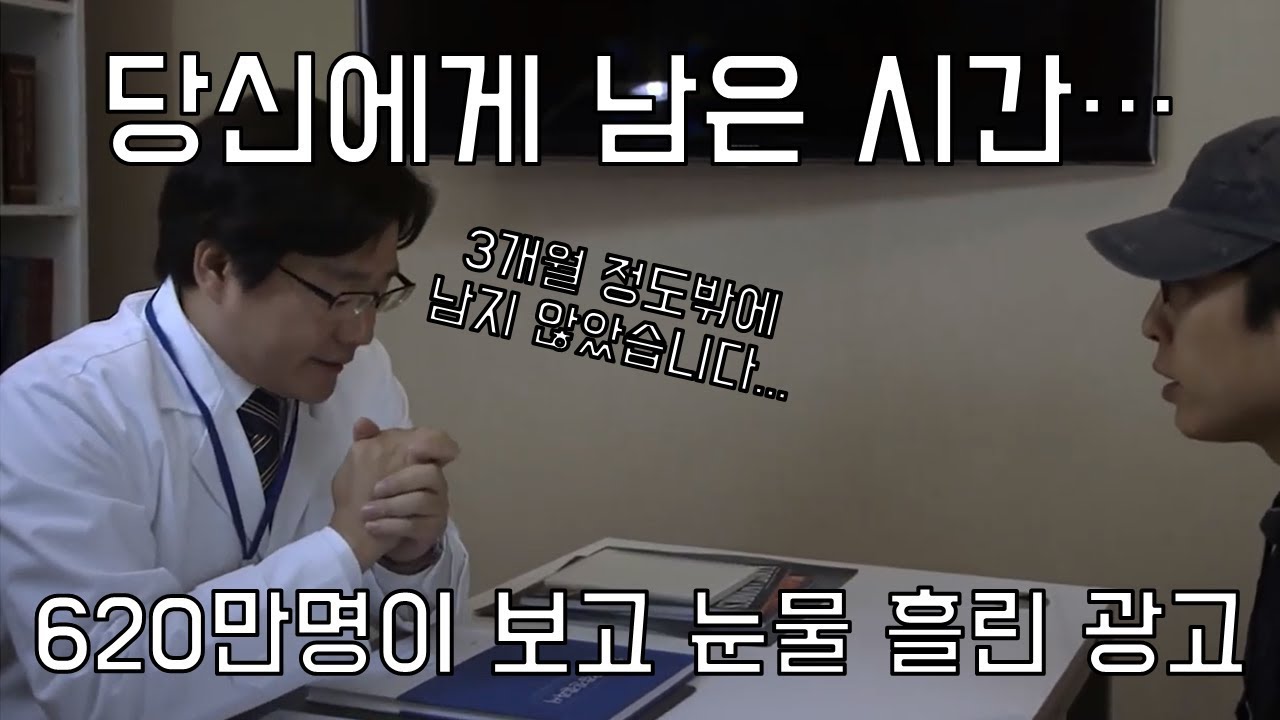 620만명이 보고 눈물 흘린 감동광고 당신에게 남은 시간