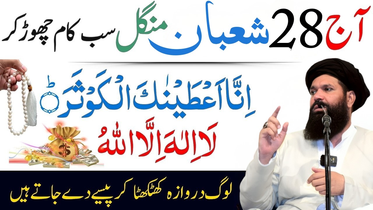 28 Shaban Ka Khas Wazifa | Rizq Aur Dolat Ka Secret Amal | Ubqari