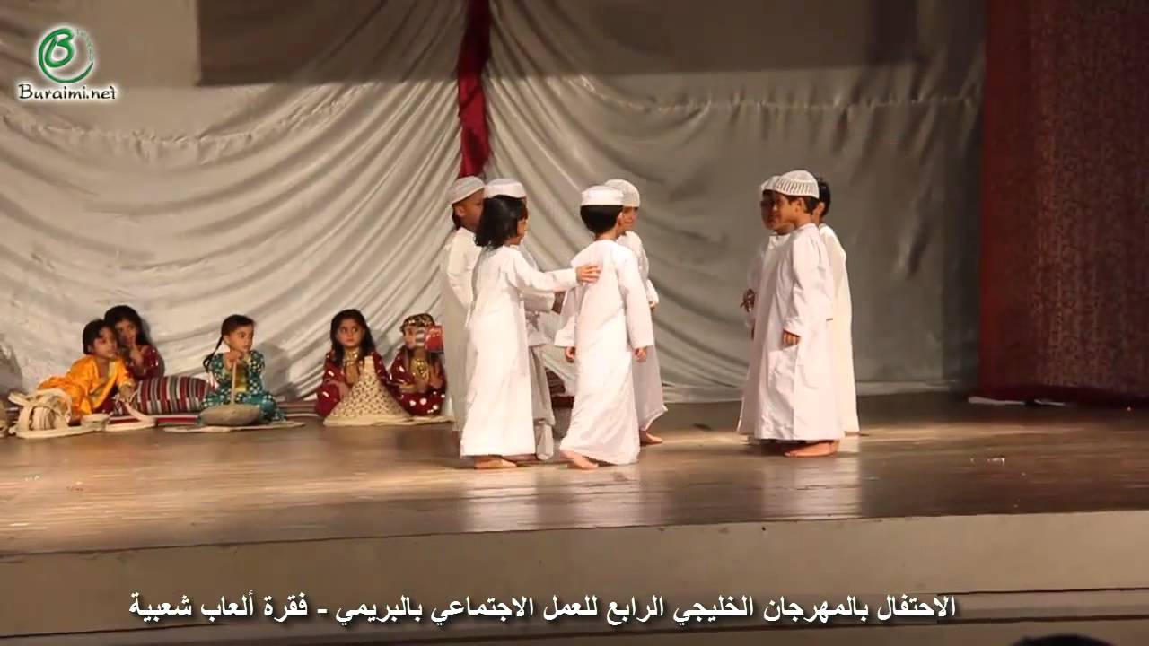 فقرة الألعاب الشعبية - المهرجان الخليجي الرابع للعمل الاجتماعي بالبريمي