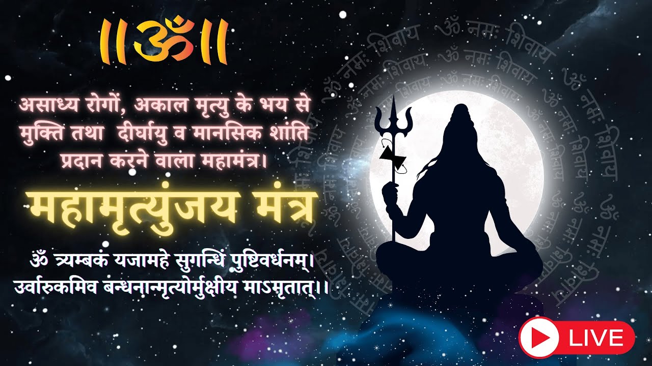 Mahamrityunjaya Mantra Live Jaap