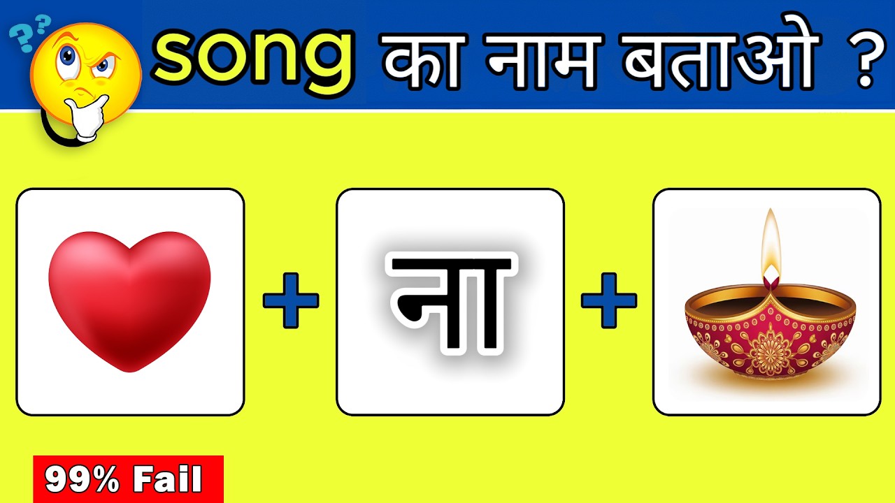 Guess the Song 2026🤔| गाने का नाम बताओ | Hindi Song Challenge