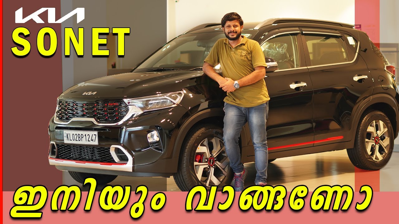 Kia Sonet വാങ്ങാൻ പോവാണോ, ഉറപ്പായും കാണാതെ പോകരുത് 🙏