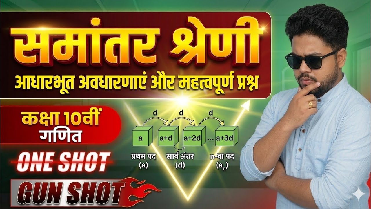 Samantar shreni class 10th 🔥🔥 ll part - 3 