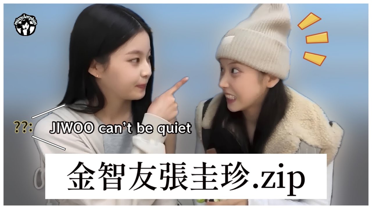 JIWOO🤝KYUJIN.zip | NMIXX成員的關係性#3