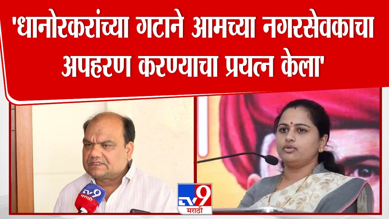 Ramu Tiwari | Pratibha Dhanorkar यांच्या गटाने आमच्या नगरसेवकाचा अपहरण करण्याचा प्रयत्न केला