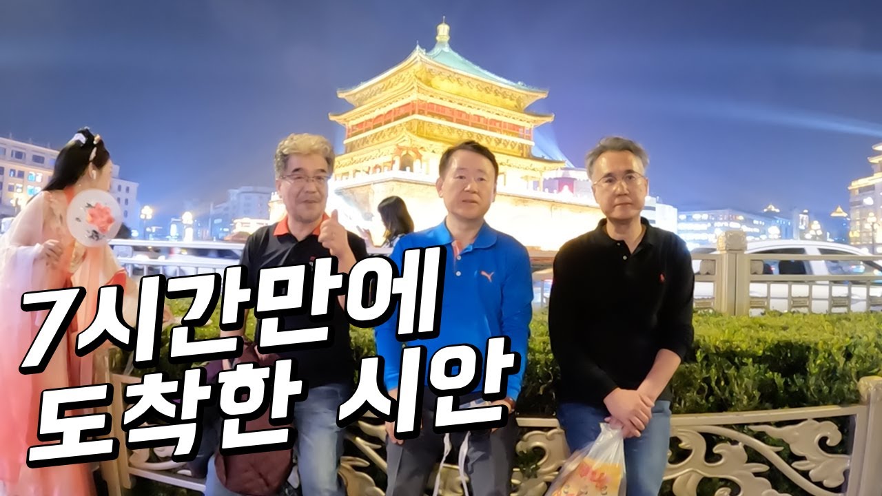아저씨들의 자유여행, 시안 여행 유용한 팁, 고수 빼주세요! 산동요리, 호남요리
