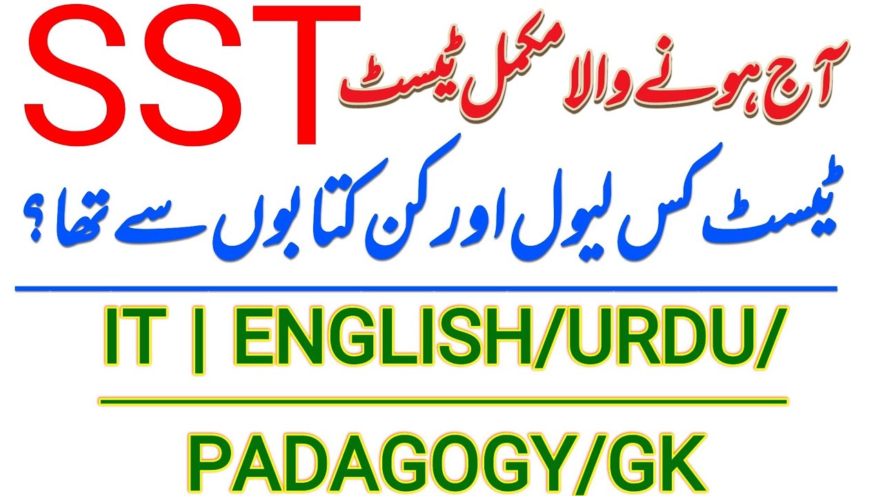 SST-IT Complete Solved Paper (20-2-26) #sst 