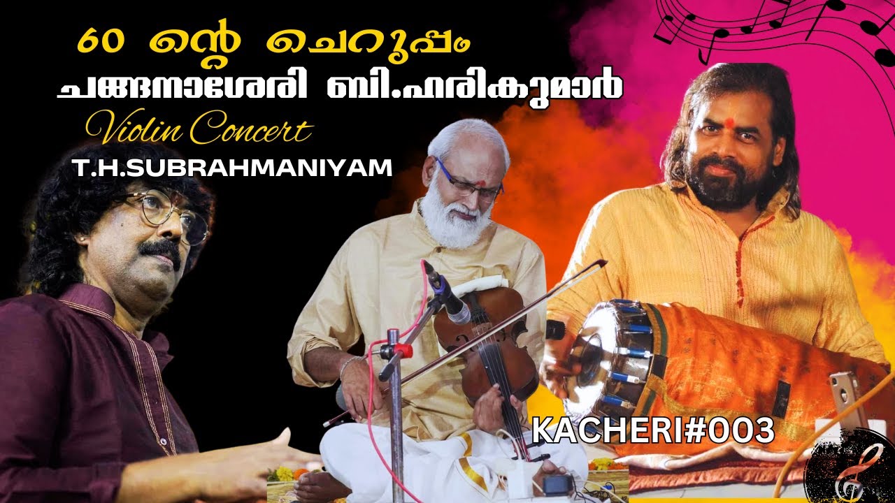 മൃദംഗ ചക്രവർത്തി @60 | TH subramaniam violin concert | changanassery harikumar mridangam #003
