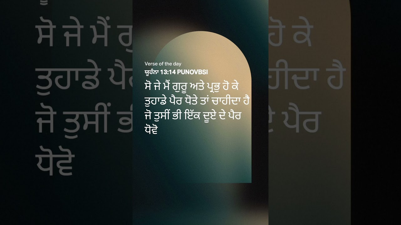 Daily Punjabi Bible verses #jesus #hallelujah #viral #shots #yeshua #bible #punjabibibleverse
