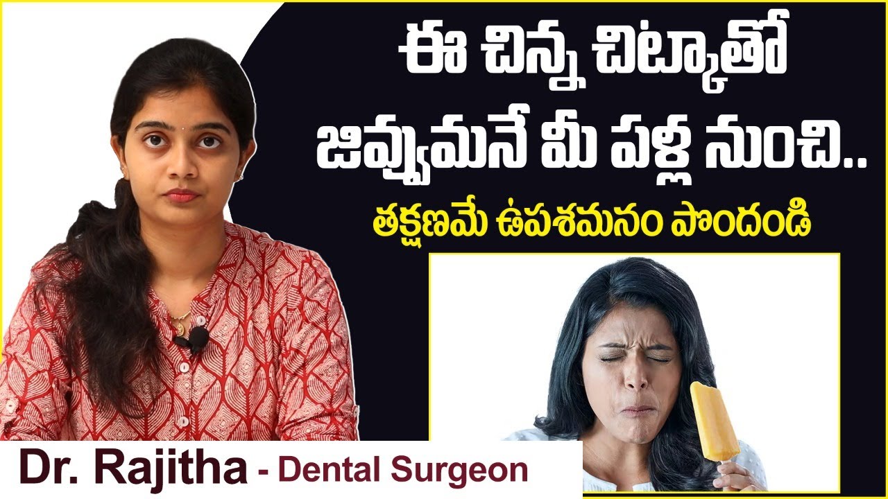 పళ్ళు జివ్వుమంటున్నాయా | Causes of Tooth Sensitivity | Sensitive Teeth | Eledent Dental Hospitals