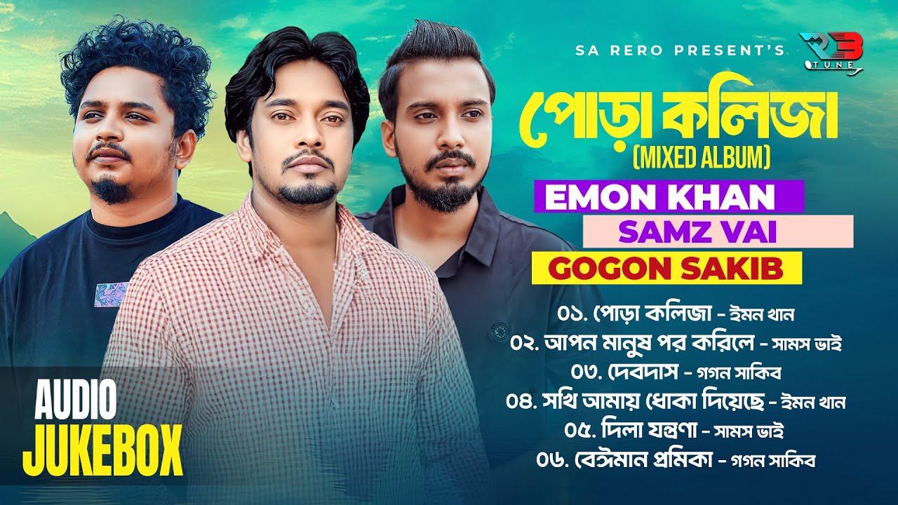 Emon Khan | Samz Vai | Gogon Sakib | Mixed Album | Pora Koliza | পোড়া কলিজা | Bangla Sad Mixed Album