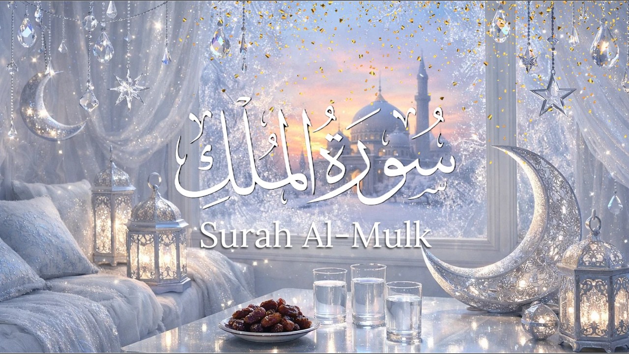 Surah Al-Mulk ❄️ Calm Winter Ramadan Before the Iftar Atmosphere 🌙