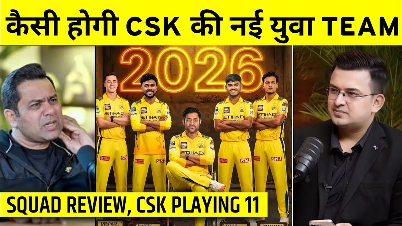 क्या यही होगी CSK की 2026 की नई Playing XI? | Future Squad Review