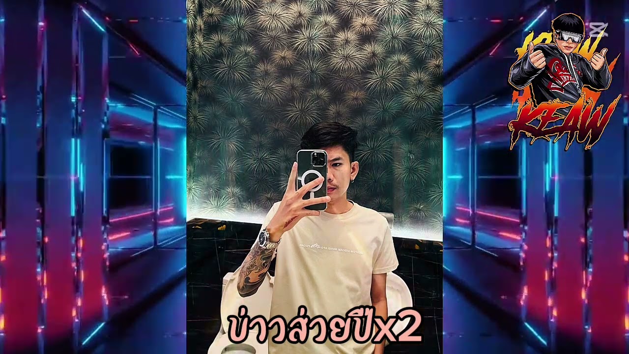 แดนซ์-รวมๆเพลงไตย🇱🇹 