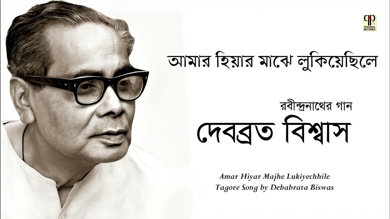 Amar Hiyar Majhe Lukiyechhile | Debabrata Biswas | Rabindra Sangeet | Tagore Song | Full HD Audio