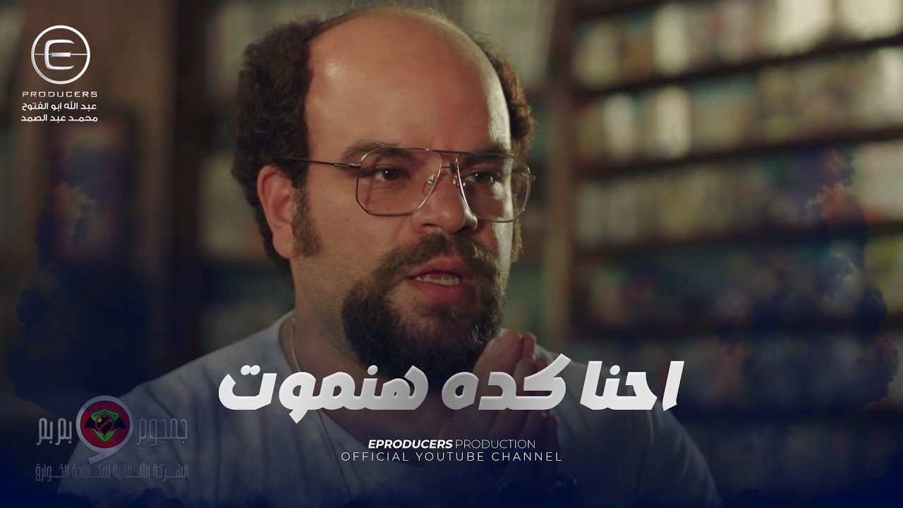 ابو النجوم صدم جمجوم وبمبم بالخبر اللي كانوا خايفين منه 😳 #جمجوم_وبمبم