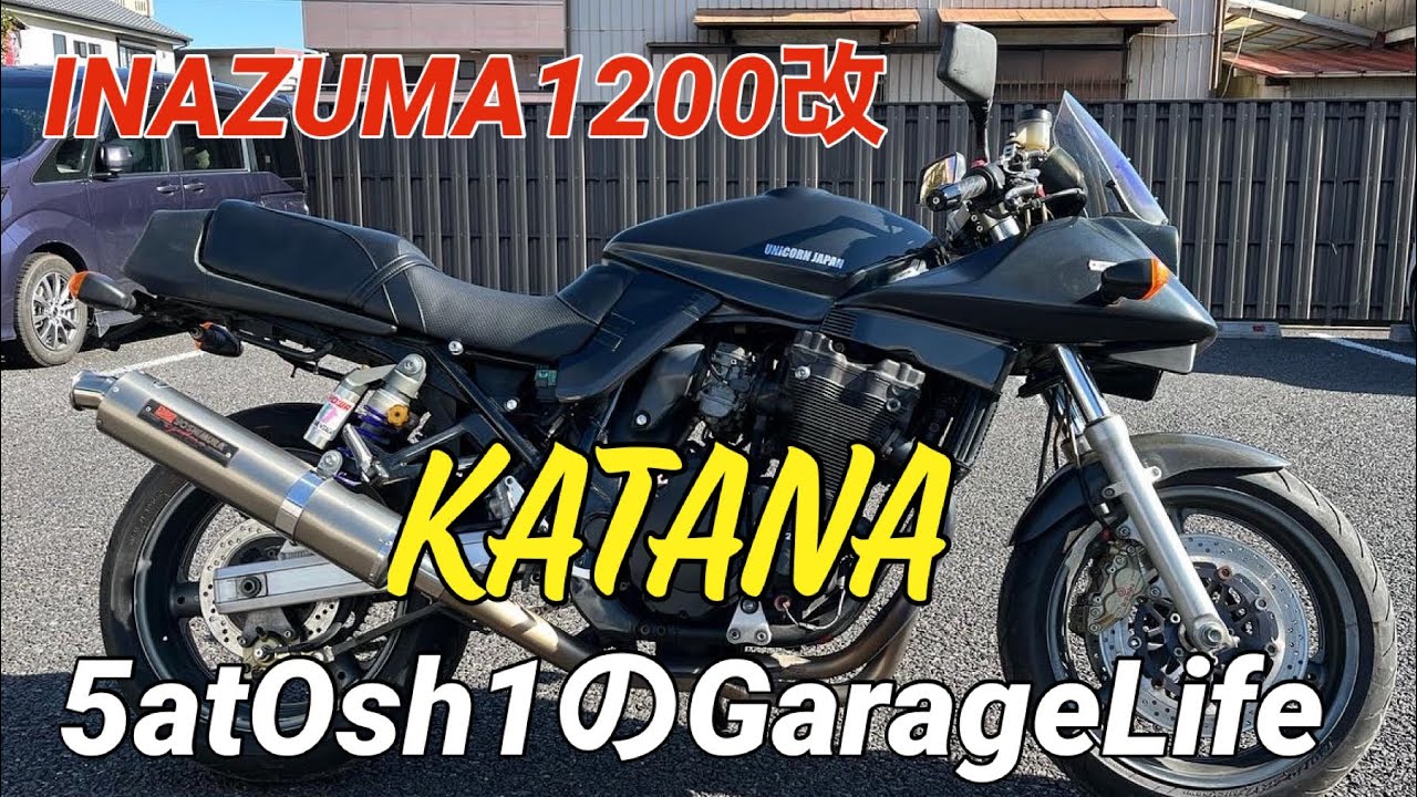 【KATANA 】INAZUMA1200改　GSX1200S【カタナ】