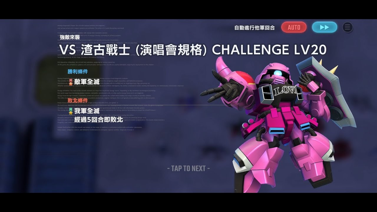 [SD高達G世代·永恆] 強敵來襲 - 15%運氣流極限一回合通關LV20美雅粉紅渣古
