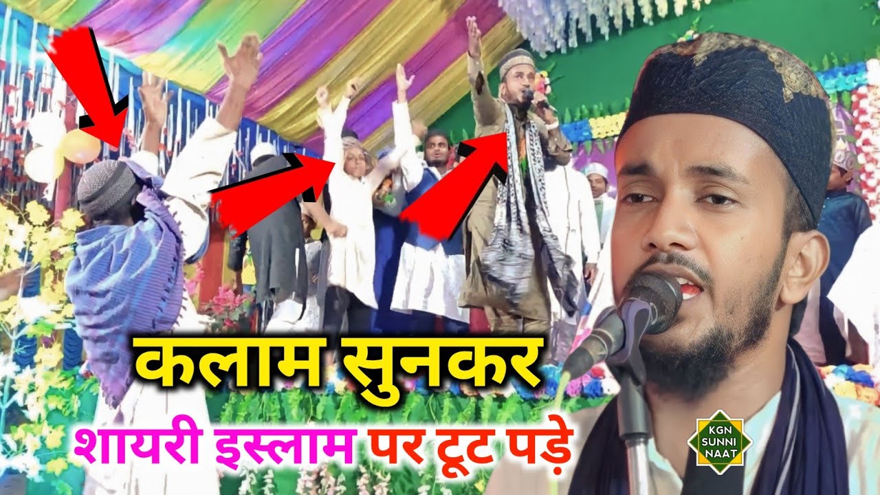 #कलाम_सुनकर_शायरी_इस्लाम_पर_टूट_पड़े by noman raza kalkattavi | noman raza kalkattavi naat #naat