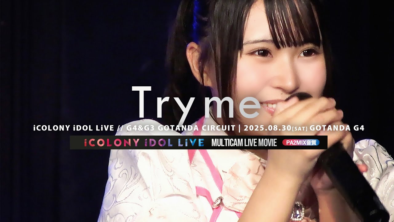 Try me [ 2025.08.30 ＠ GOTANDA G4 ]｜iCOLONY iDOL LiVE