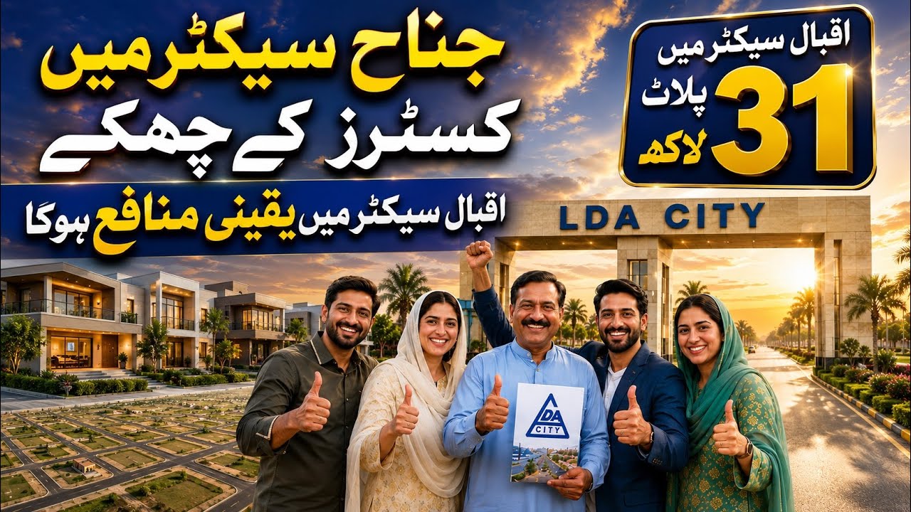 LDA City Lahore Iqbal Sector Latest Plot Rates | 5 Marla, 10 Marla, 1 Kanal & Commercial Plots