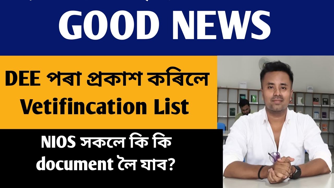 Big Breaking DEE পৰা প্ৰকাশ কৰিলে Vetifincation List SRD ৰ  কি কি document লাগিব?