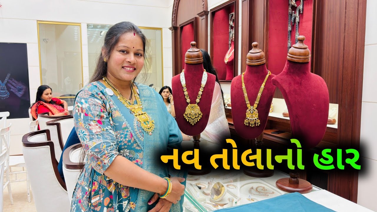 સોનાના દાગીના ની ખરીદી કરવા 🪙