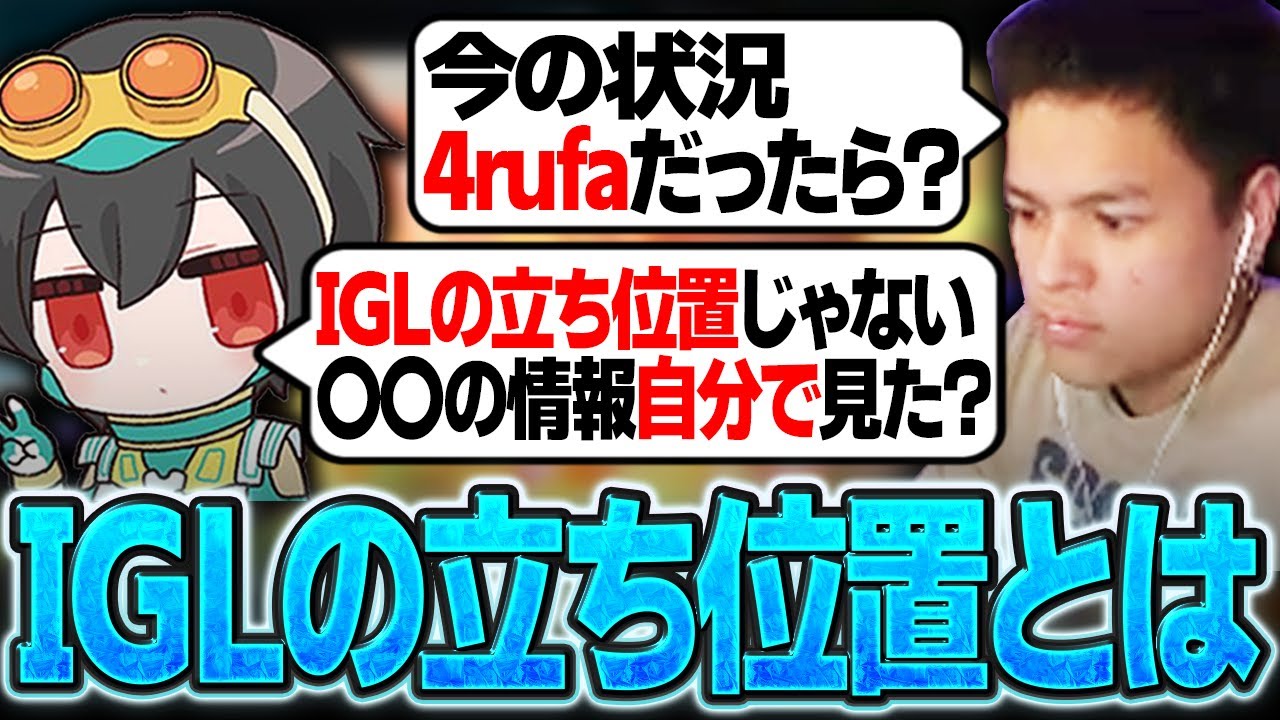 【IGLの立ち位置】スクリムで
