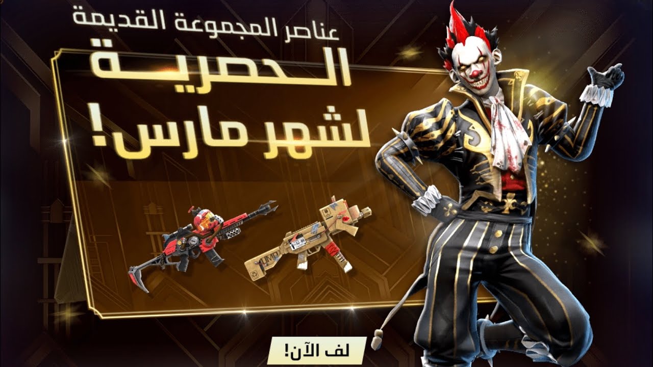 فري فاير | حرق الحاضنة الثلاثية 🔥 والحصول على اقوى السكينات 😁