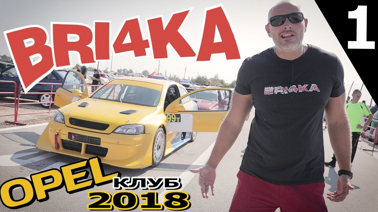 X национален събор на Opel през обектива на Bri4ka.com | Част I